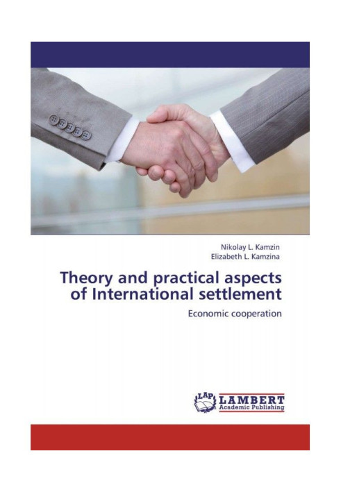 Книга Theory and practical aspects of Internationa settlements. Economic cooperation