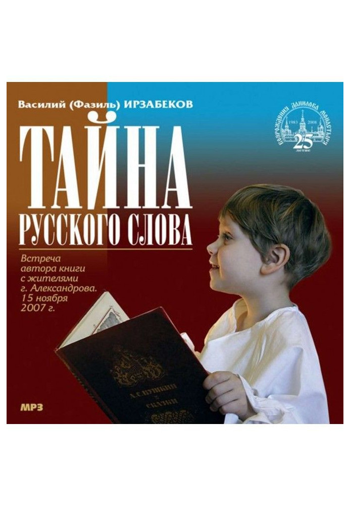 Book Secret of the Russian word