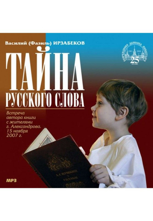 Book Secret of the Russian word