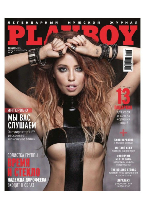 Книга Playboy №12/2016