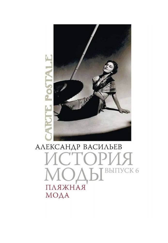 Книга Пляжная мода