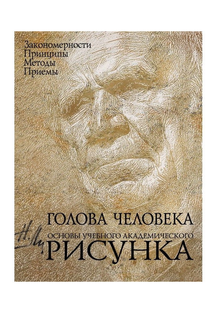 Book Head of man. Bases of educational academic picture