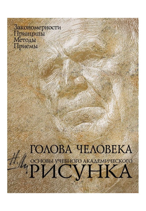 Book Head of man. Bases of educational academic picture