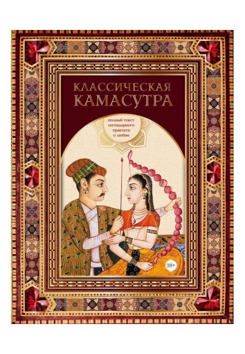 Book Classic Kamasutra. Complete text of legendary treatise about love