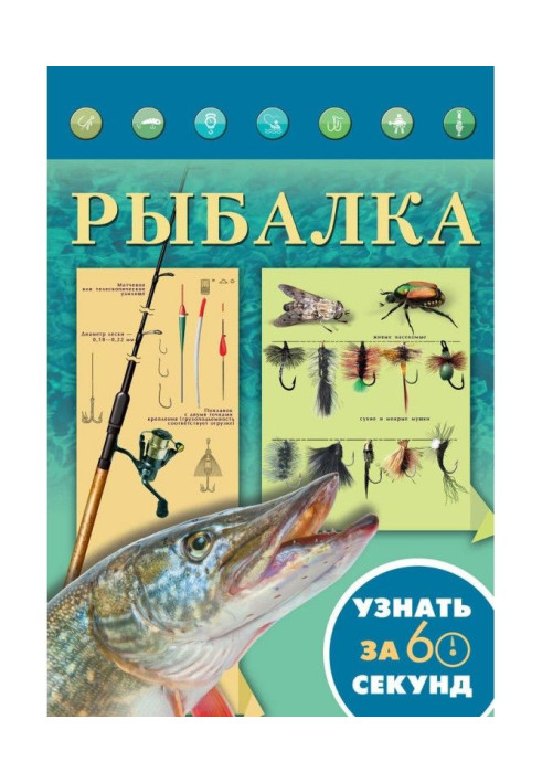 Книга Рыбалка