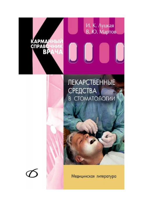 Book Medicinal facilities are in stomatology