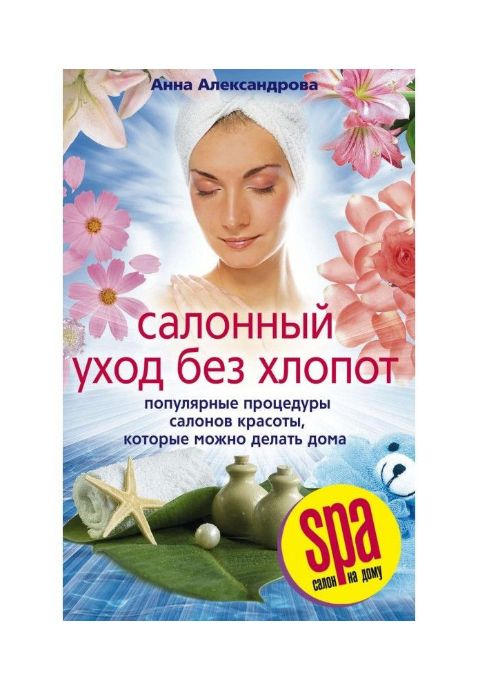 Book Salon care without any efforts. Popular procedures of beauty salons that can be done houses