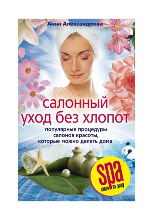 Book Salon care without any efforts. Popular procedures of beauty salons that can be done houses