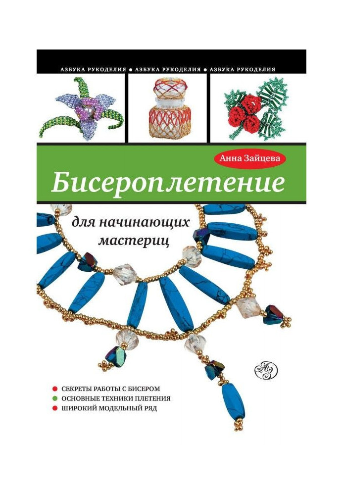 Book Beading for beginners