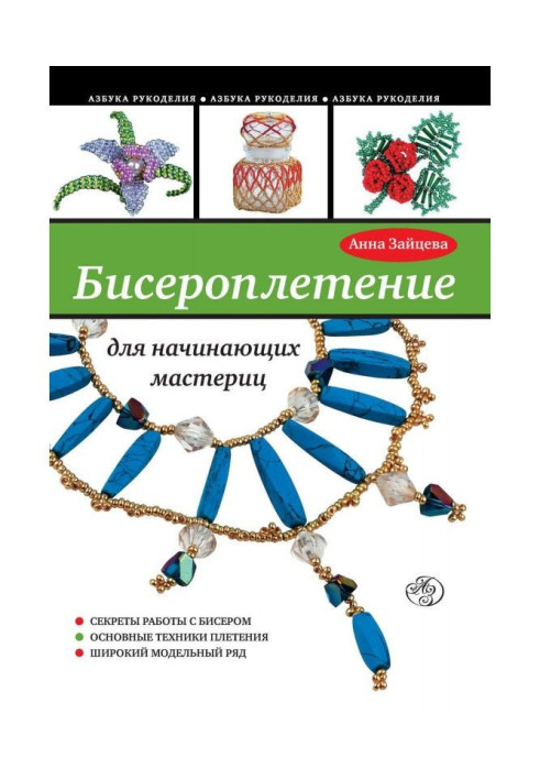 Book Beading for beginners