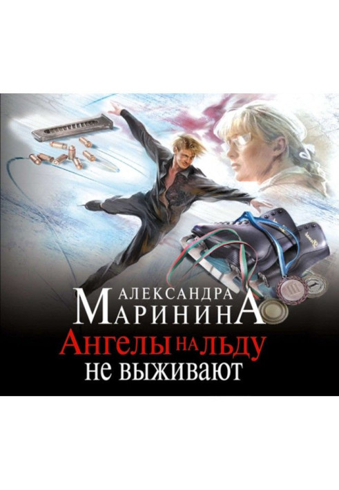 Book Angels do not survive on ice. Tom 1