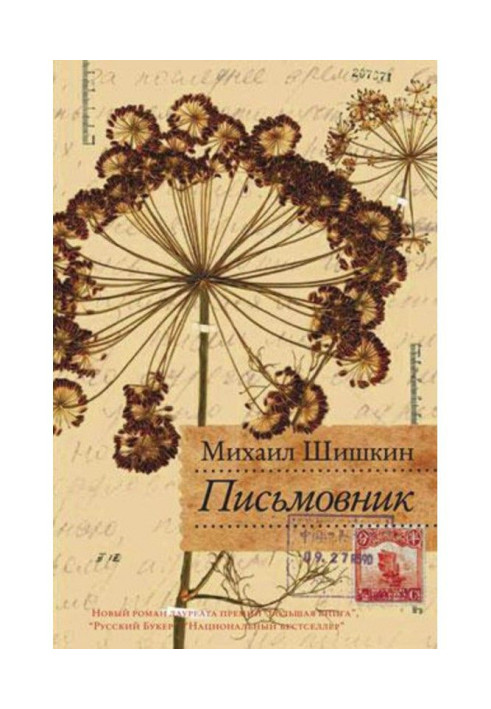Книга Письмовник