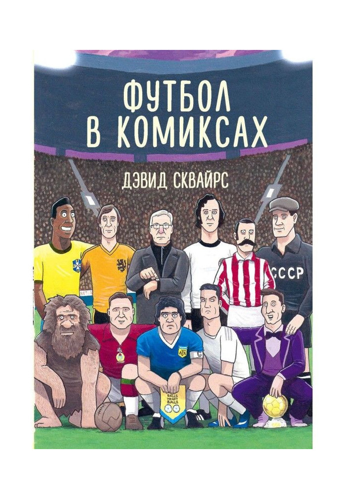 Book Football is in comics