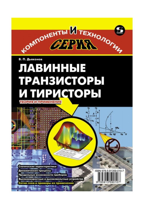 Book Avalanche transistors and thyristors. Theory and application