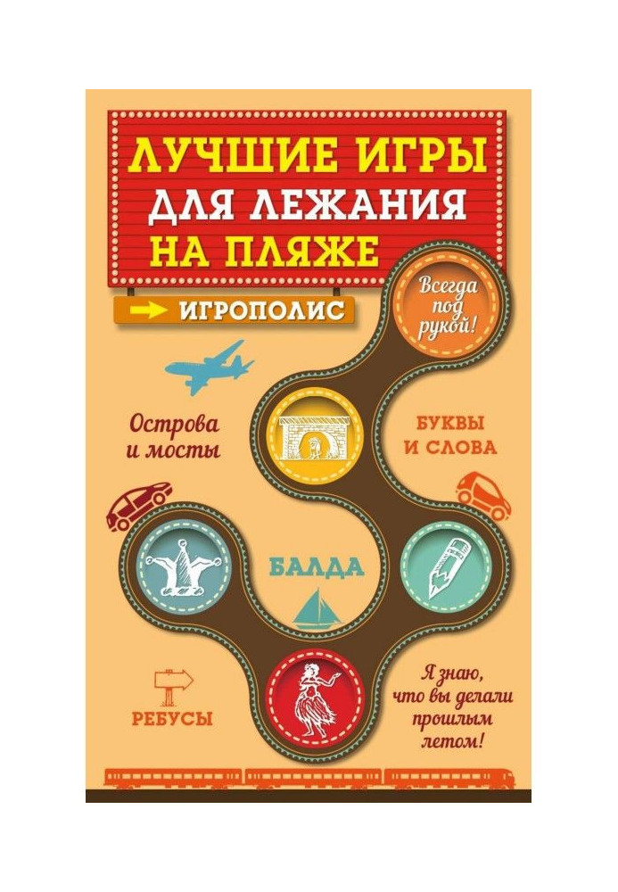 Book The best games for lying on a beach
