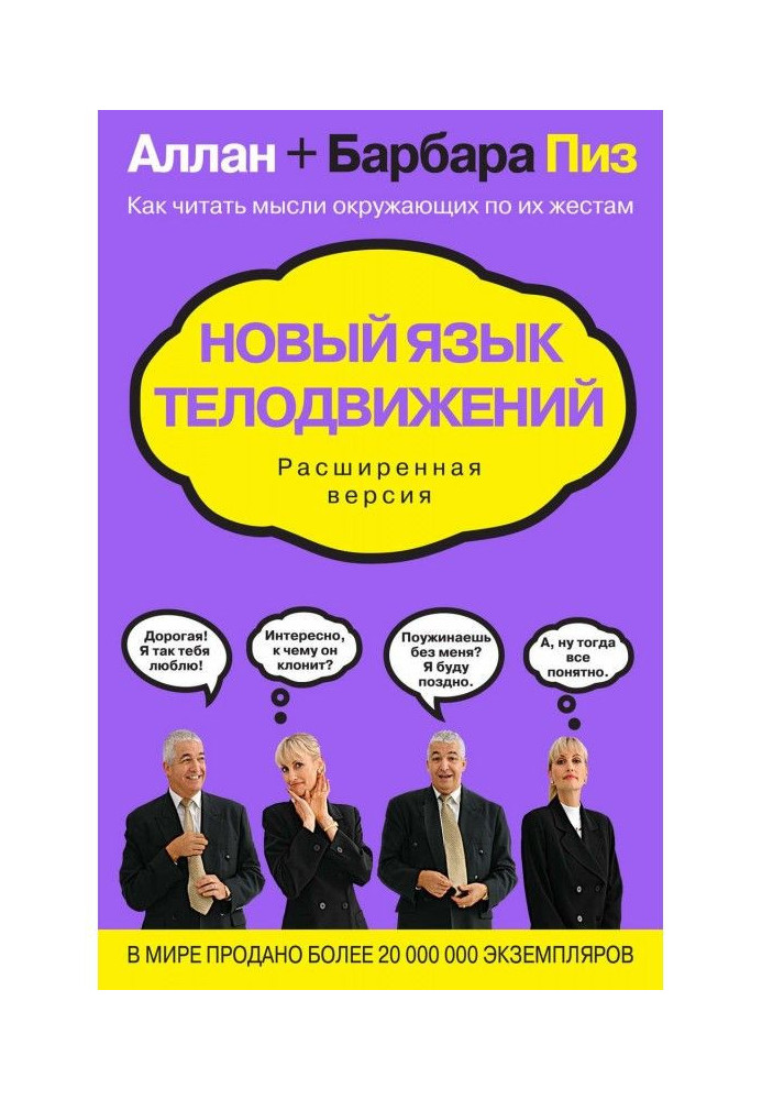 Book New body language. extended version