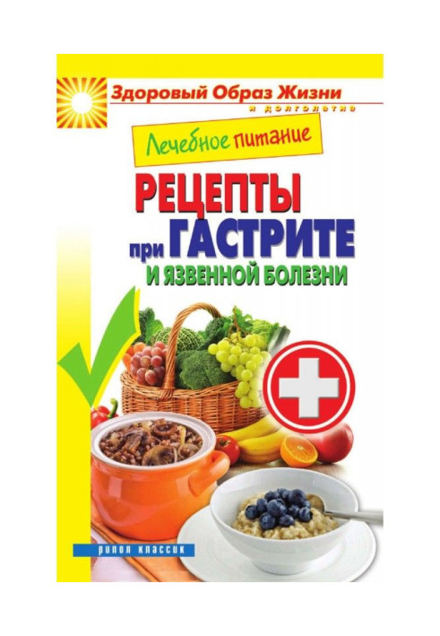 Book Curative feed. Recipes at gastritis and ulcerous illness