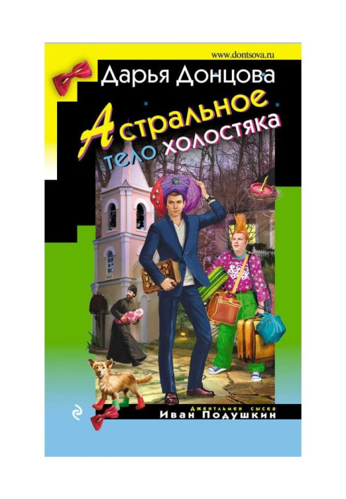 Book Astral body of bachelor