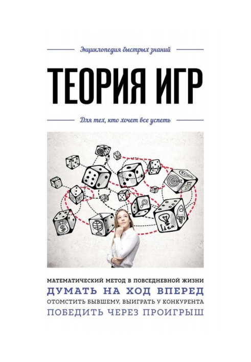 Book Game theory. For those, who wants everything to have time