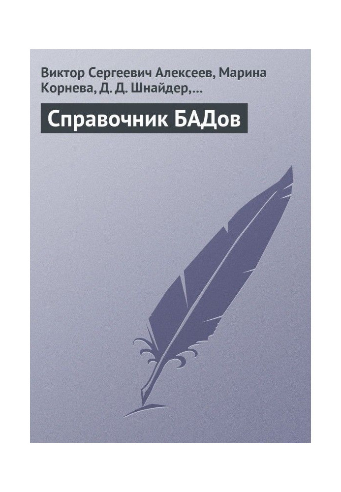 Book Directory of dietary supplements