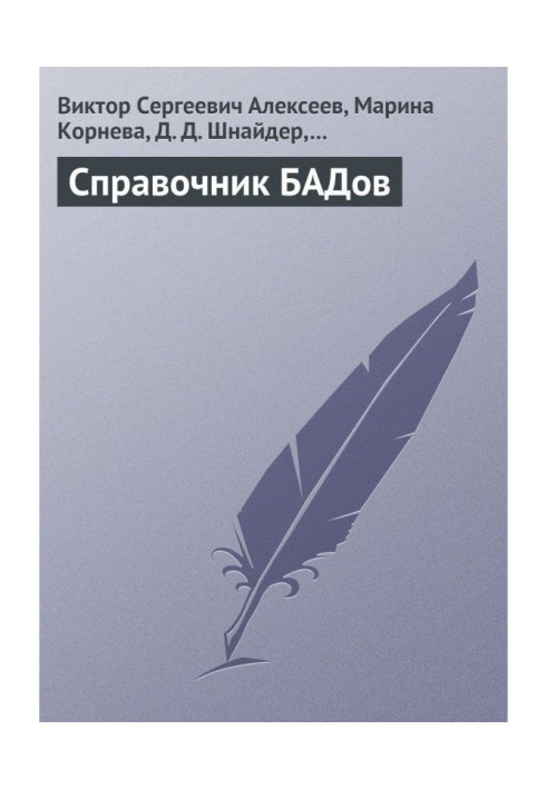 Book Directory of dietary supplements