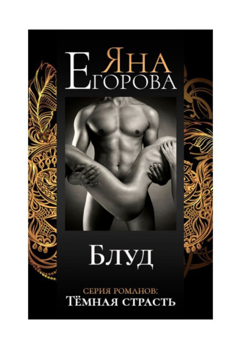 Книга Розпуста