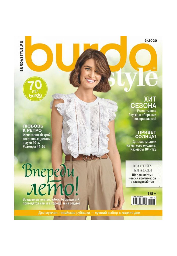 Книга Burda №06/2020