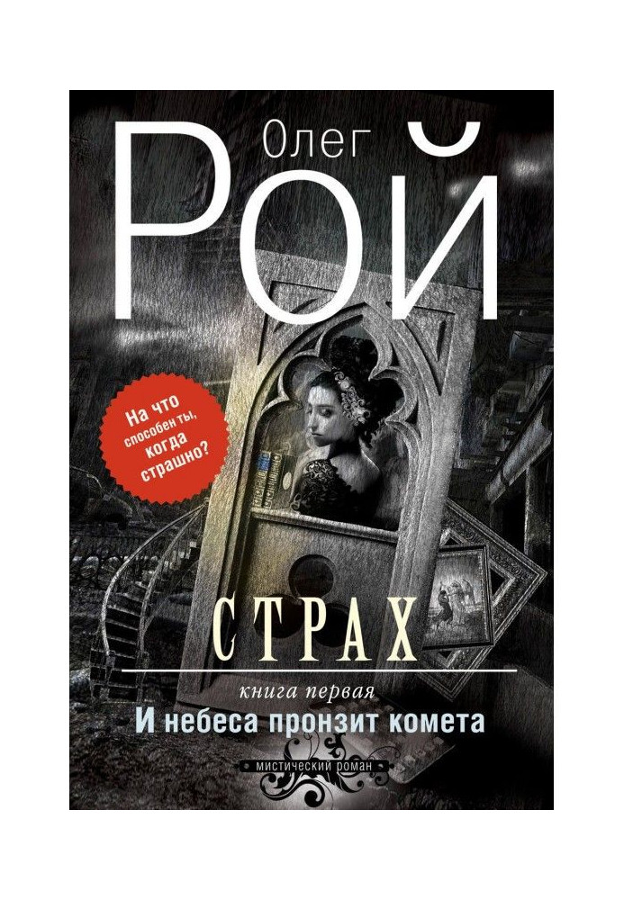 Book Fear. Book 1. And skies will be pierced by a comet