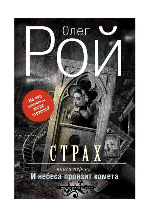 Book Fear. Book 1. And skies will be pierced by a comet