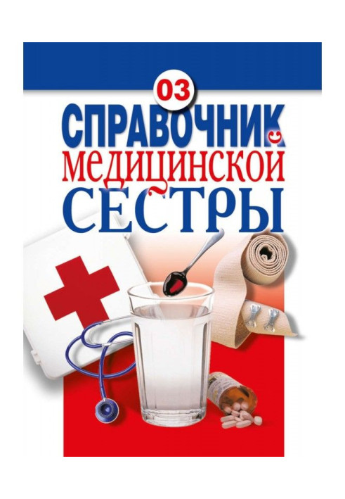 Book Reference book of medical sister