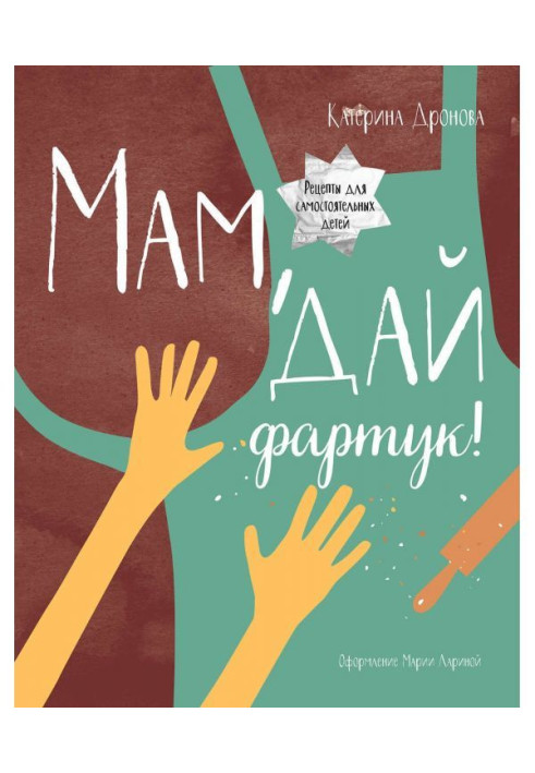 Book Mothers, give an apron! Recipes for independent children