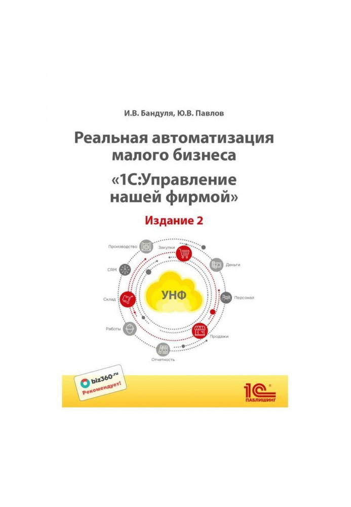 Book Real small business automation.  BAS: Managing our company""