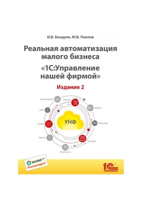 Book Real small business automation.  BAS: Managing our company""