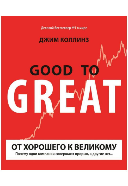 Book From good to great. Why one companies accomplish a breach, and other it is not.