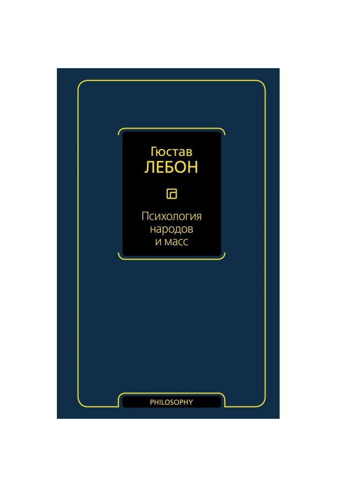 Книга Психологія народів і мас