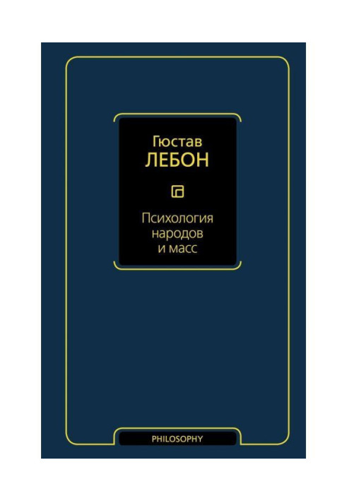 Книга Психологія народів і мас
