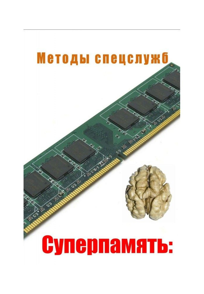 Книга Методы спецслужб