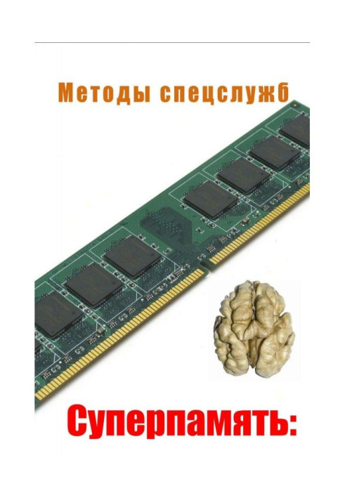 Книга Методы спецслужб