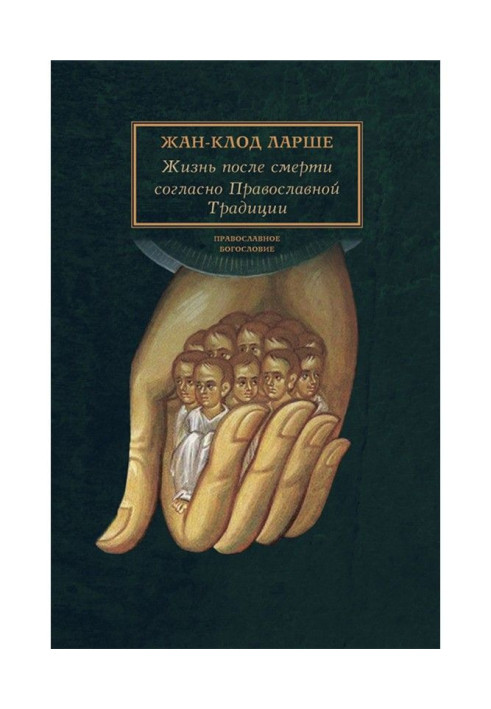 Book Life post mortem in obedience to Orthodox Tradition
