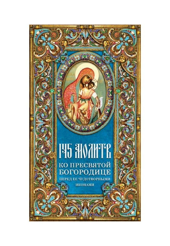 Book 145 prayers to most Holy our Lady before Her miraculous icons