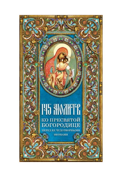 Book 145 prayers to most Holy our Lady before Her miraculous icons