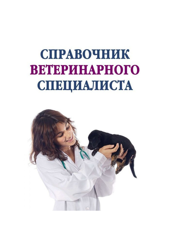 Book Reference book of veterinary specialist