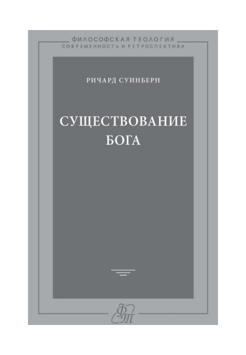 Книга Существование Бога