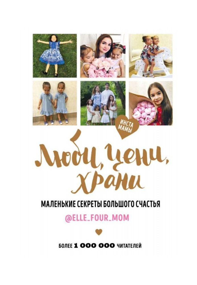 Book Love, value, keep. Little secrets of large happiness @of elle _ four _ mom