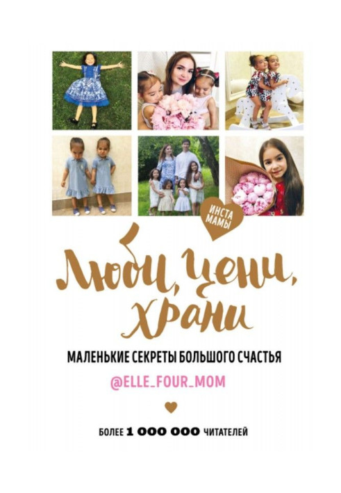 Book Love, value, keep. Little secrets of large happiness @of elle _ four _ mom