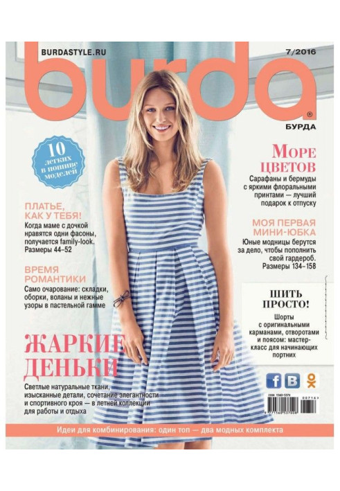 Книга Burda №07/2016