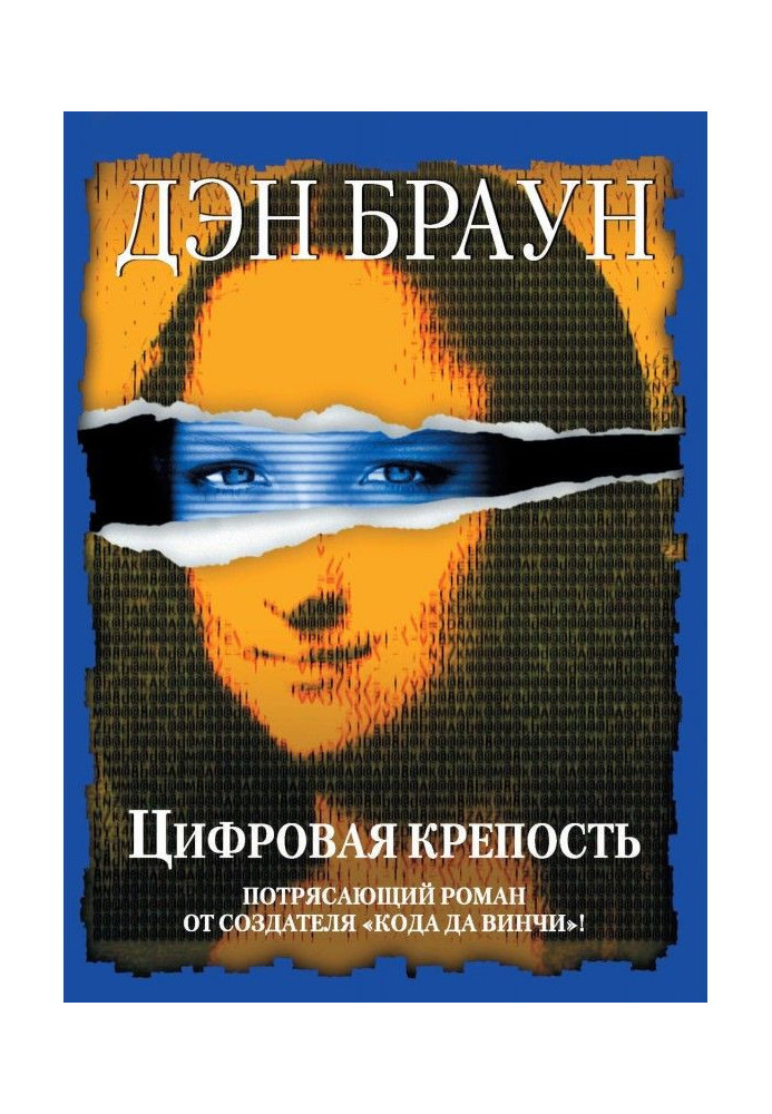 Book Digital fortress