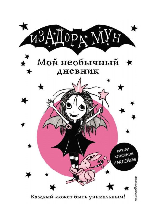 Book Isadora Moon. My unusual diary