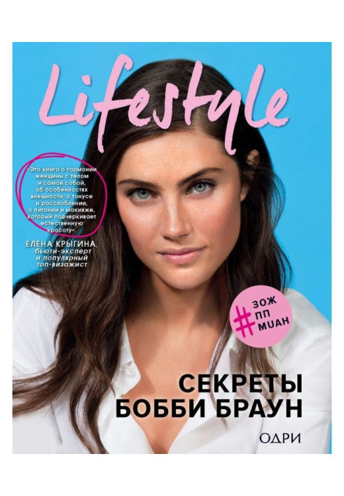 Book lifestyle. Secrets of Bobby Brown
