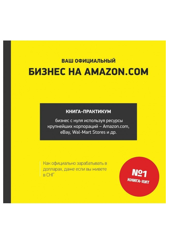 Book Your official BUSINESS on AMAZON.COM
